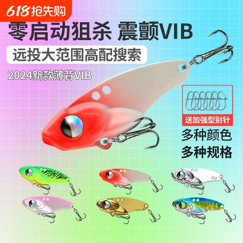 震颤VIB超薄背设计远投路亚假饵