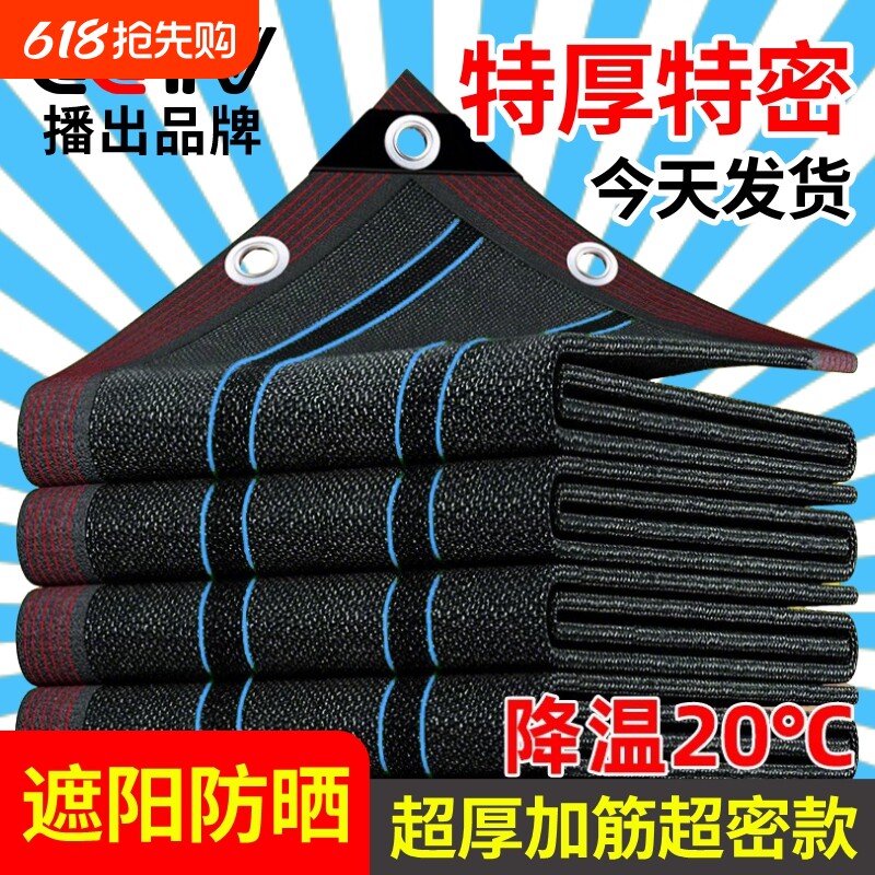 遮阳网加厚加密防晒网遮阴网太阳隔热黑网植物户外遮光庶阳摭阳网