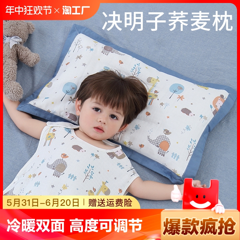 宝宝枕头0-6岁儿童决明子荞麦枕