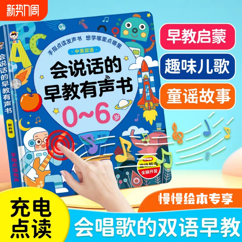 会说话的早教有声书启蒙早教机儿童点读发声学习机0-3岁玩具绘本