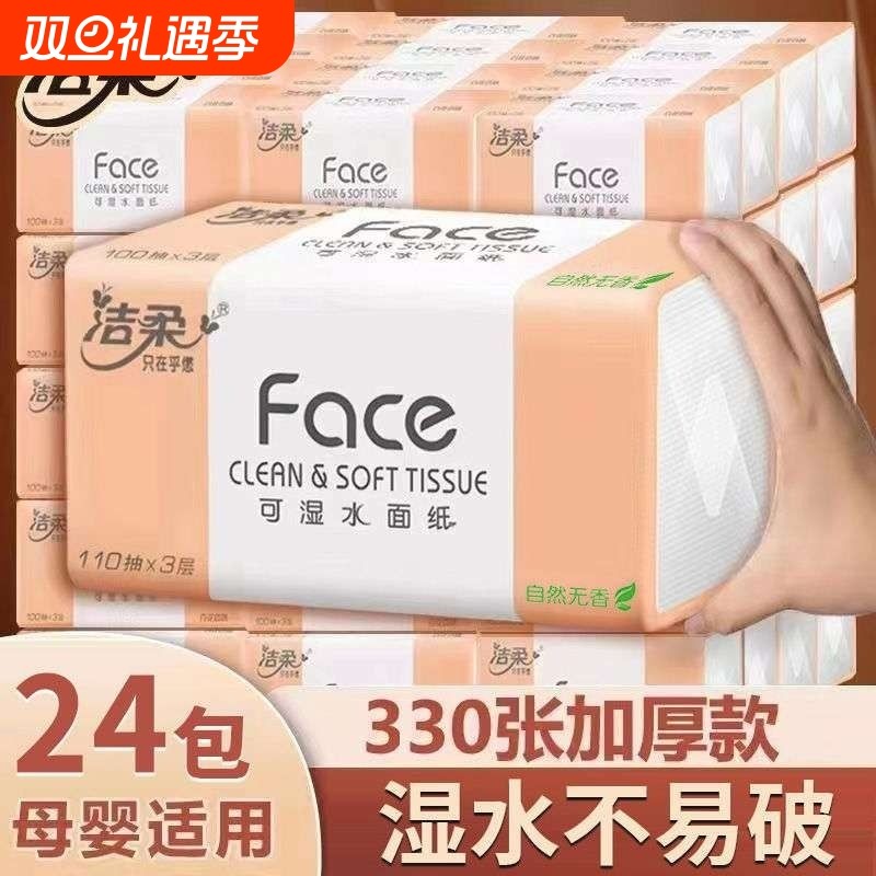 洁柔粉face抽纸3层110抽纸巾家用整箱实惠装擦手纸面巾纸餐巾