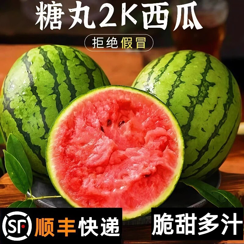 手撕小糖丸西瓜2k脆甜多汁现摘新鲜水果当季冰淇淋甜瓜整箱包邮