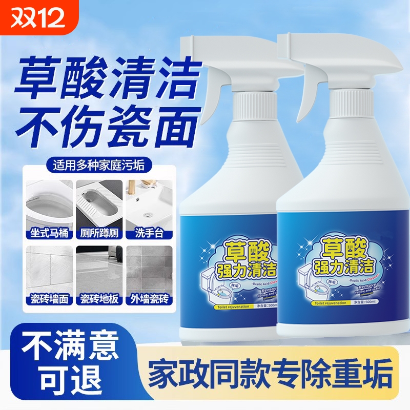 草酸清洁剂瓷砖厕所强力除垢剂去黄去污抛光浓缩卫生间地板高浓度