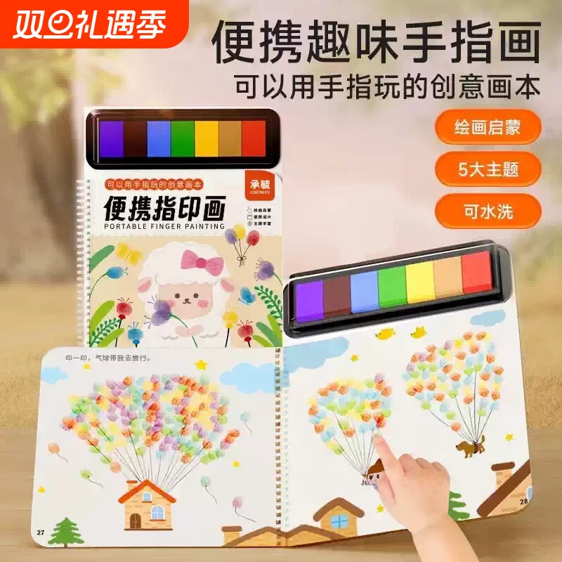 便携印泥套装手指画画本涂鸦创意儿童宝宝指印点画颜料3岁2幼儿园