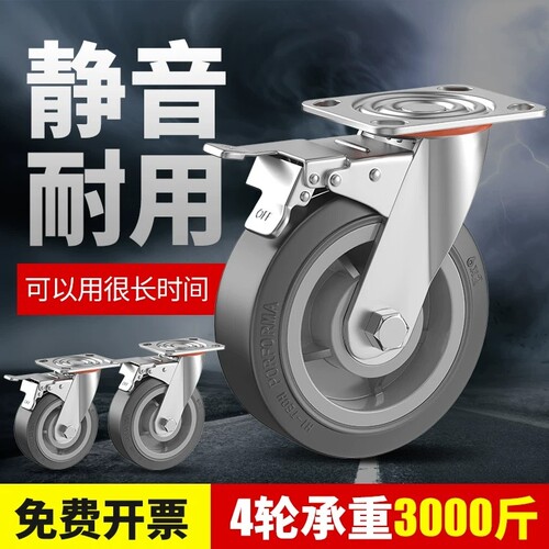 万向轮超重型TPR脚轮4568寸