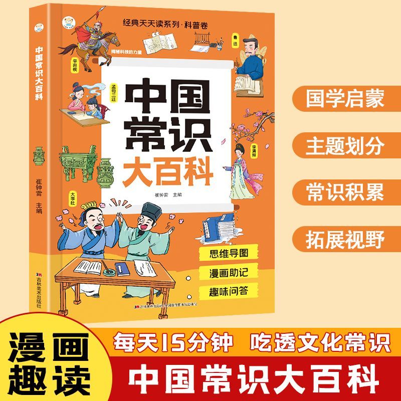 中国常识大百科正版中国文学文化常识一千问儿童知识百科全书漫画版中华传统文化国学历史常识中小学生阅读课外书籍青少年课外读物