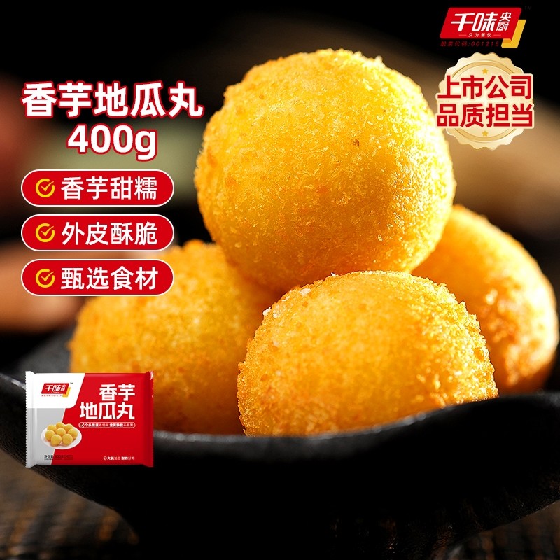 千味央厨香芋地瓜丸早餐半成品速冻点心过年餐桌甜品餐饮店同款,粮油调味/速食/干货/烘焙,年糕/糍粑,淘宝优惠券,粉丝福利购,淘宝优惠卷