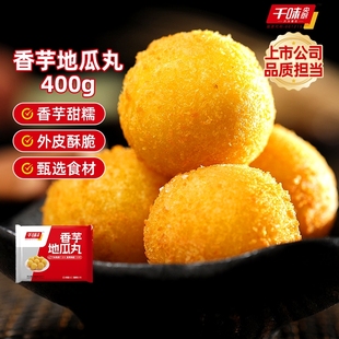 千味央厨香芋地瓜丸早餐半成品速冻点心过年餐桌甜品餐饮店同款