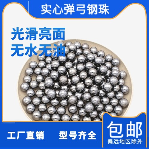 弹弓专用8毫米钢珠|万人加购