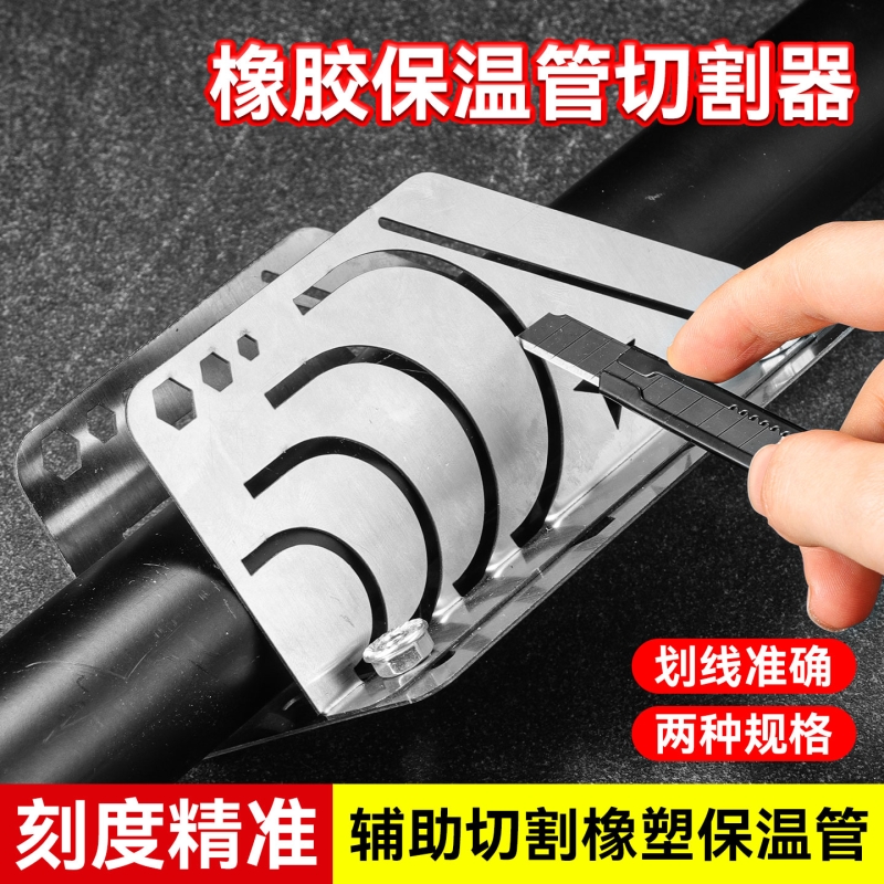 不锈钢材质安装维修中央空调橡塑保温管切割辅助神器马鞍口45度