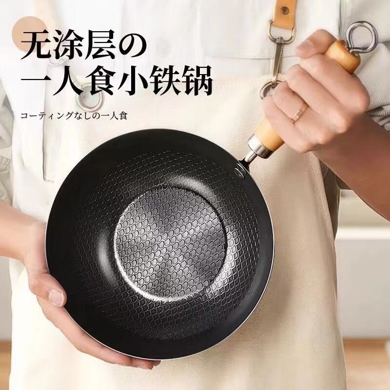 迷你小铁锅家用炒锅电磁炉燃气专用炒菜锅平底锅不粘锅无涂层
