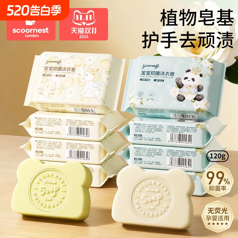 科巢婴儿洗衣皂儿童抑菌肥皂婴幼儿宝宝专用去渍尿布皂内衣裤香皂