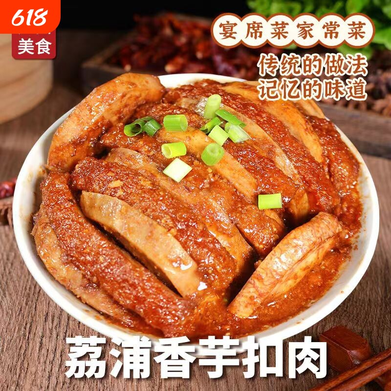 广西特产荔浦香芋扣肉加热即食农家下饭菜自制酒席扣肉铝箔碗装