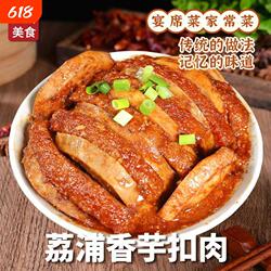 广西特产荔浦香芋扣肉加热即食农家下饭菜自制酒席扣肉铝箔碗装