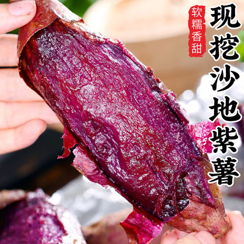 紫薯1号新鲜地瓜红薯烟薯番蜜薯当季蔬菜农科院沙地软糯红心食用