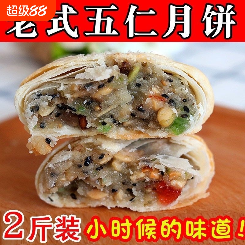 传统苏式酥皮五仁月饼手工老式中秋散装多口味豆沙椒盐黑芝麻月饼