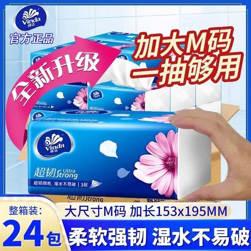 维达抽纸超韧3层面巾纸M码家用纸巾大尺寸餐巾纸卫生纸抽整箱家用