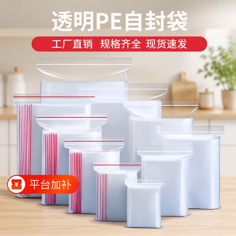 一次性密封袋塑封袋自封袋透明封口袋加厚包装袋子PE收纳分装食品