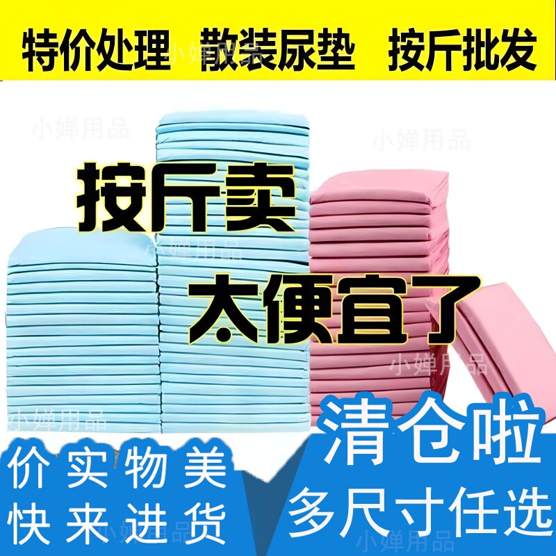 特价处理狗狗宠物尿垫尿不湿尿布大尺寸隔尿垫轻微瑕疵按斤卖吸水