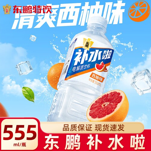 东鹏补水啦555ml西柚味运动功能补充电解质饮料夏季解渴出游整箱