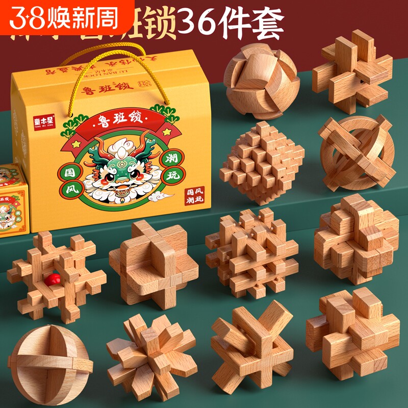 儿童高难度智力解扣解环鲁班锁孔明锁榫卯小学生开发动脑全套玩具