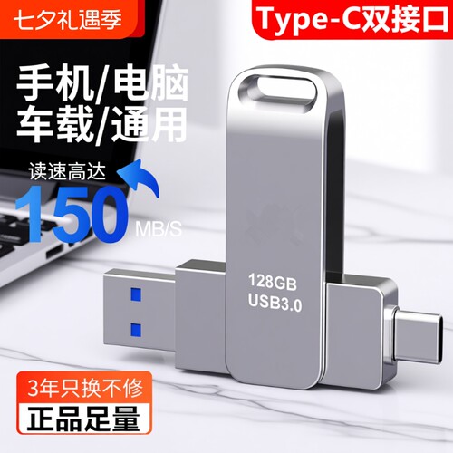 手机U盘typec双接口128g电脑两用3.0存储高速512g大容量优盘双头