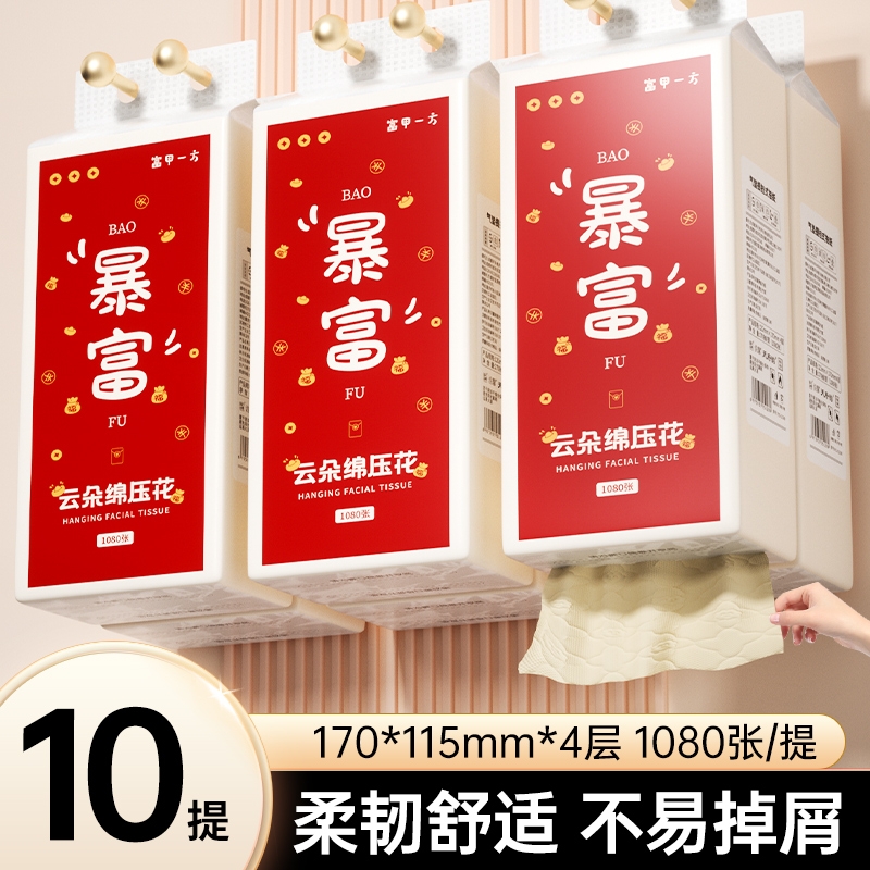 天府韵悬挂式抽纸气垫家用实惠装