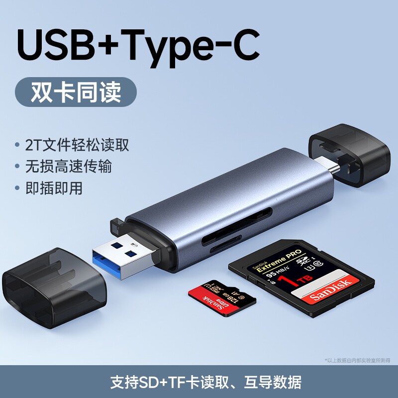 高速读卡器usb3.0储存卡适用于苹果iphone15 16手机相机sd卡tf卡多功能内存卡转接typec电脑U盘通用桃李