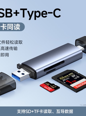 高速读卡器usb3.0储存卡适用于苹果iphone15 16手机相机sd卡tf卡多功能内存卡转接typec电脑U盘通用桃李