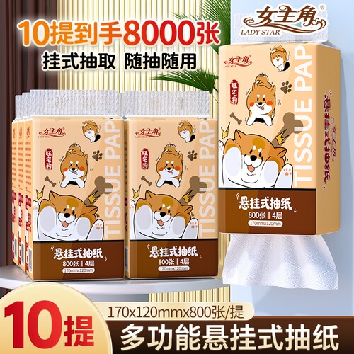 女主角悬挂式抽纸800张