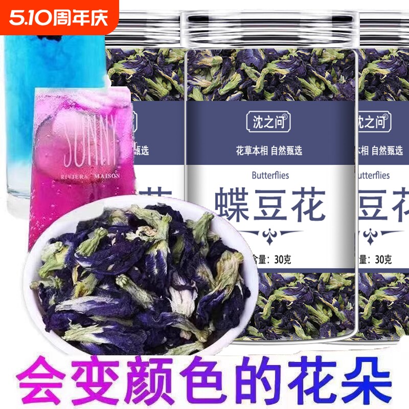 蝶豆花干花搭白凉粉冰粉柠檬片洛神花商用调色蓝蝴蝶花果蔬粉