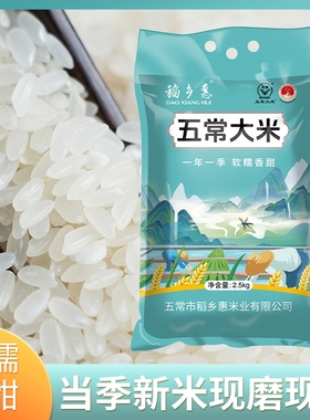 五常大米稻香米新米原粮黑龙江粳米2.5kg*1袋优质米业