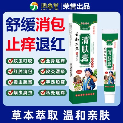 蚊虫叮咬止痒膏快速消肿宝宝儿童成人全身皮肤瘙痒专用草本青草膏