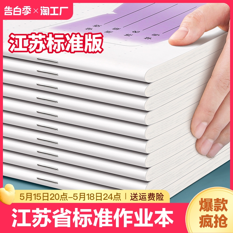 江苏省统一作业本小学生专用英语本作文本语文本三到六年级四五数学练习本簿儿童写字本生字本子乘法英文班级