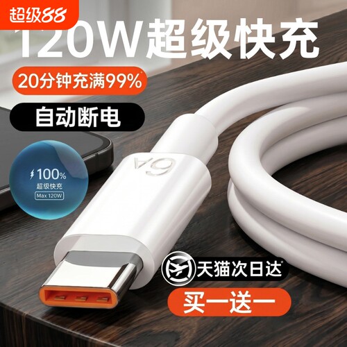 type-c数据线USU适用华为荣耀6a充电线快充120w超级100W手机5a安卓线mate60p50器p30冲nova7pro加长tpyec66W