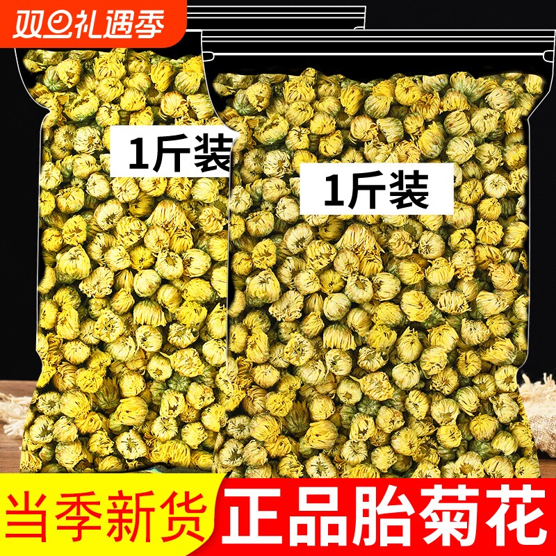 正品罐装菊花茶胎菊散装正宗白菊花茶清热解毒特级金银花菊花茶