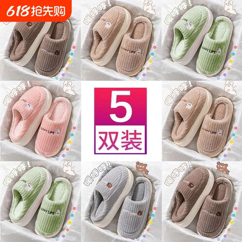 批发价5双装情侣棉拖鞋女