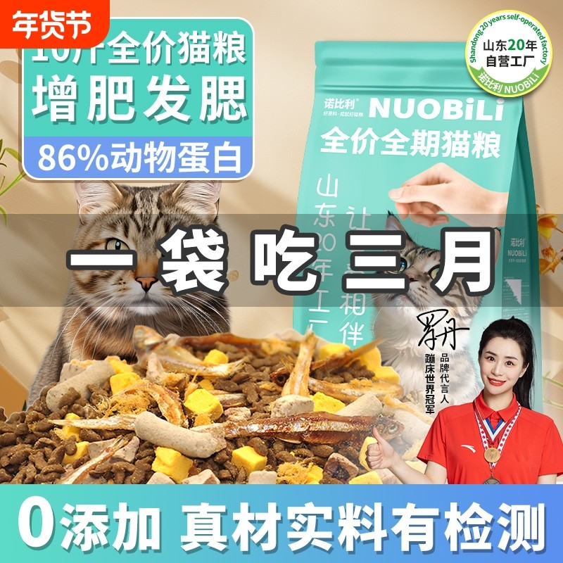 诺比利山东猫粮冻干全价10斤成幼猫营养流浪5斤增肥发腮20年工厂,宠物/宠物食品及用品,猫全价膨化粮,淘宝优惠券,粉丝福利购,淘宝优惠卷