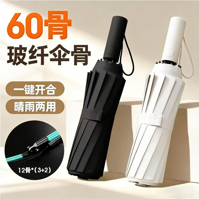全自动雨伞男加大加厚两用男士折叠女自动伞纤维一键开合伞骨加固