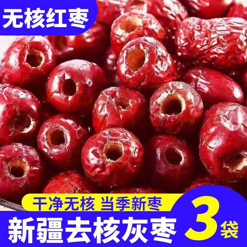 去核红枣无核新疆特产若羌灰枣三蒸三晒泡茶专用大枣煲汤早餐养生
