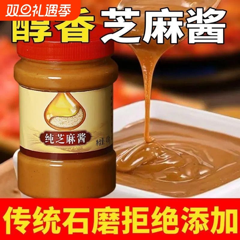 纯芝麻酱商用5斤老北京二八酱花生酱大桶装火锅凉皮热干面麻辣烫