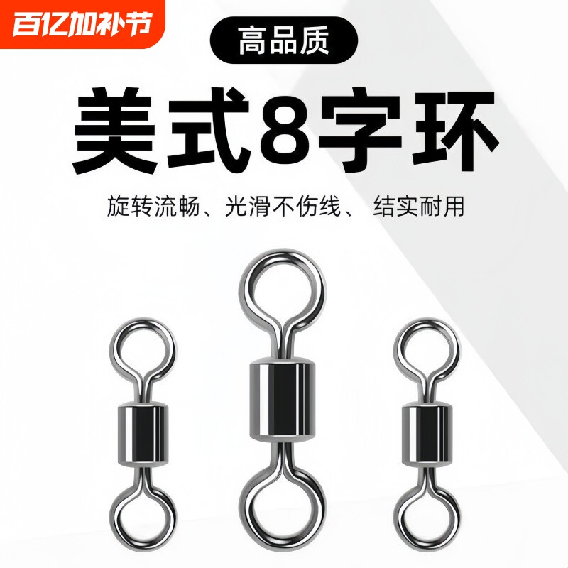 美式8字环八字环连接器连接环转环钓鱼用品线组小配件渔具路亚