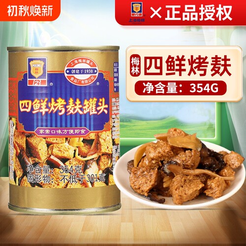 梅林四鲜烤麸罐头|超1000次加购