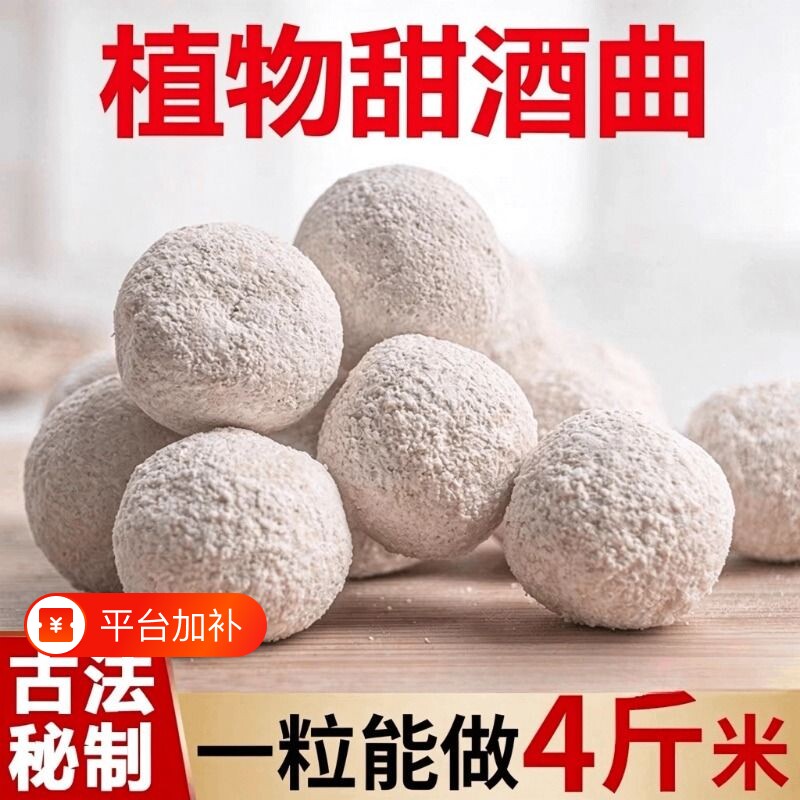 植物做糯米酒的甜酒曲酒曲家用醪糟酒酿传统酿酒曲子酵母发酵老式