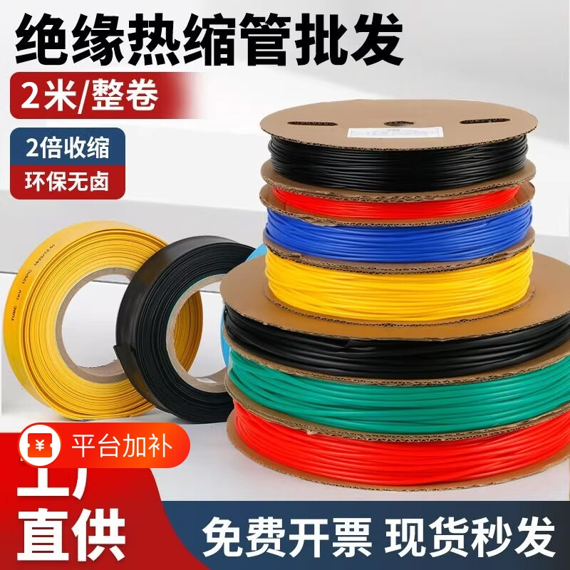 热缩管绝缘套管2倍热收缩管电线保护套数据线修复热塑管电源线