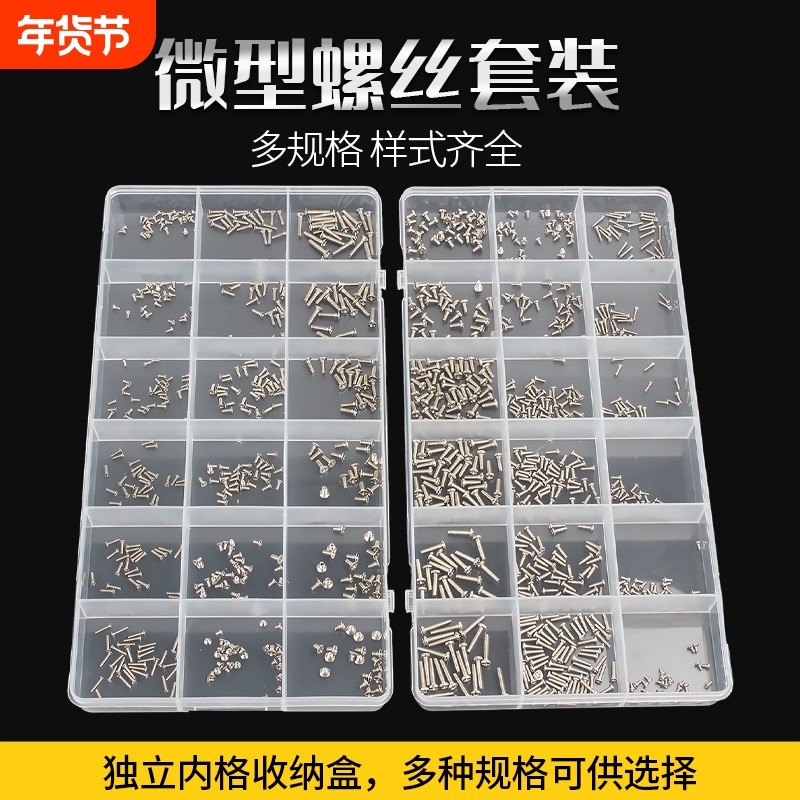 机械螺丝盒装维修小螺丝眼镜手表笔记本配件螺丝套装钥匙,五金/工具,其它工具,淘宝优惠券,粉丝福利购,淘宝优惠卷