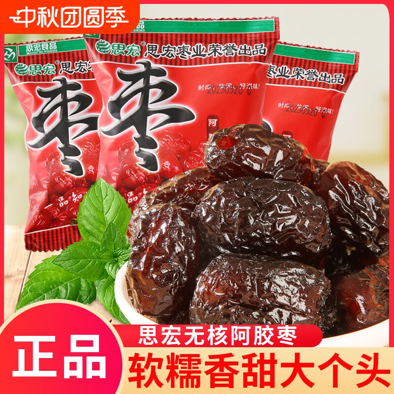 阿胶枣无核蜜枣金丝枣水晶阿胶红枣贡枣蜜饯果脯果干独立包装