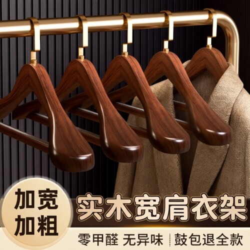 【高品质】宽肩实木大衣架