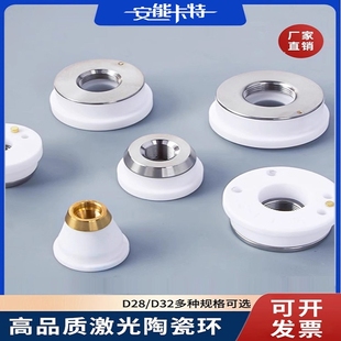 激光陶瓷环陶瓷体大族Precitec嘉强万顺兴宏山楚天切割头黑金刚BC