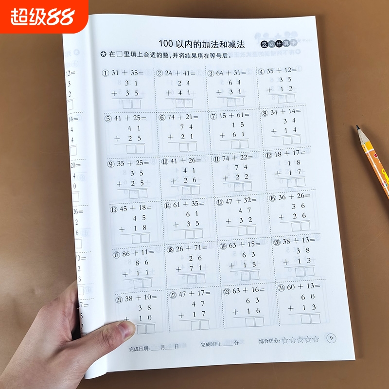 小学竖式计算题强化训练